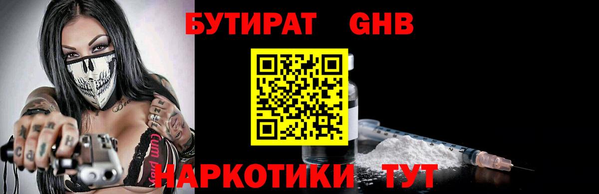 БУТИРАТ 1.4BDO  Вход с VPN  Грозный 