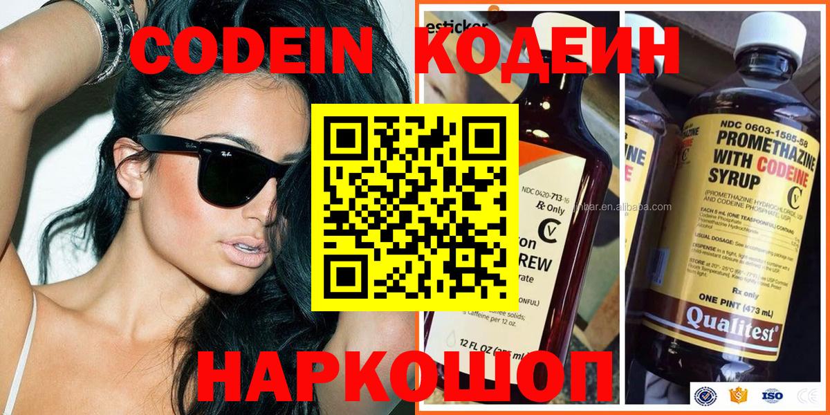 Кодеиновый сироп Lean напиток Lean (лин)  Вход с VPN  Грозный 