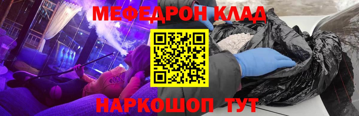 Меф  Грозный
